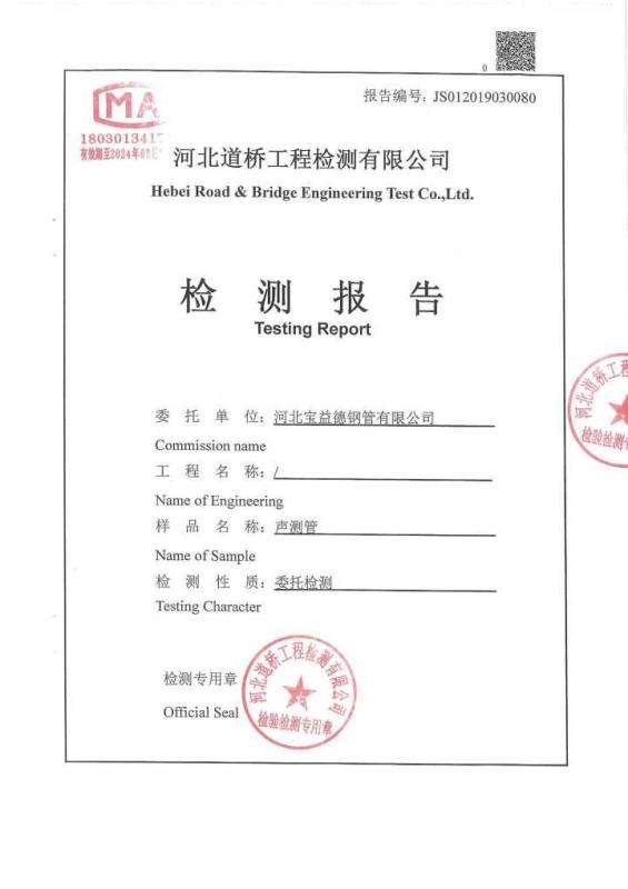德州检测报告