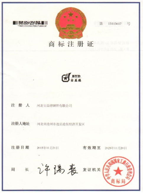 德州商标注册证